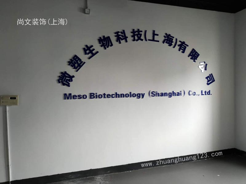 微塑生物科技（上海）有限公司